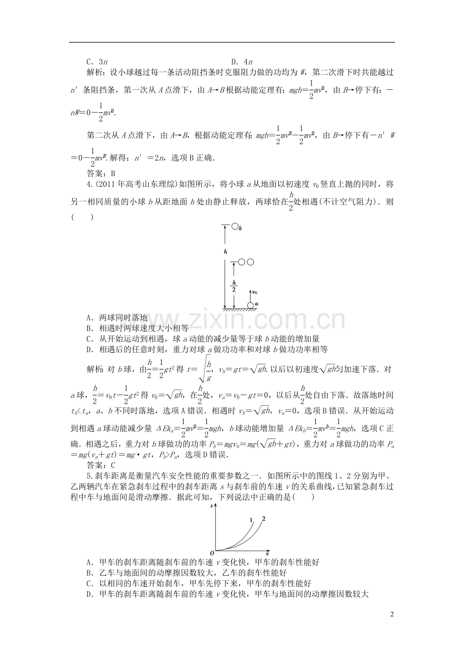 【优化探究】2013年高三化学一轮复习-第五章第二单元课时作业-新人教版.doc_第2页