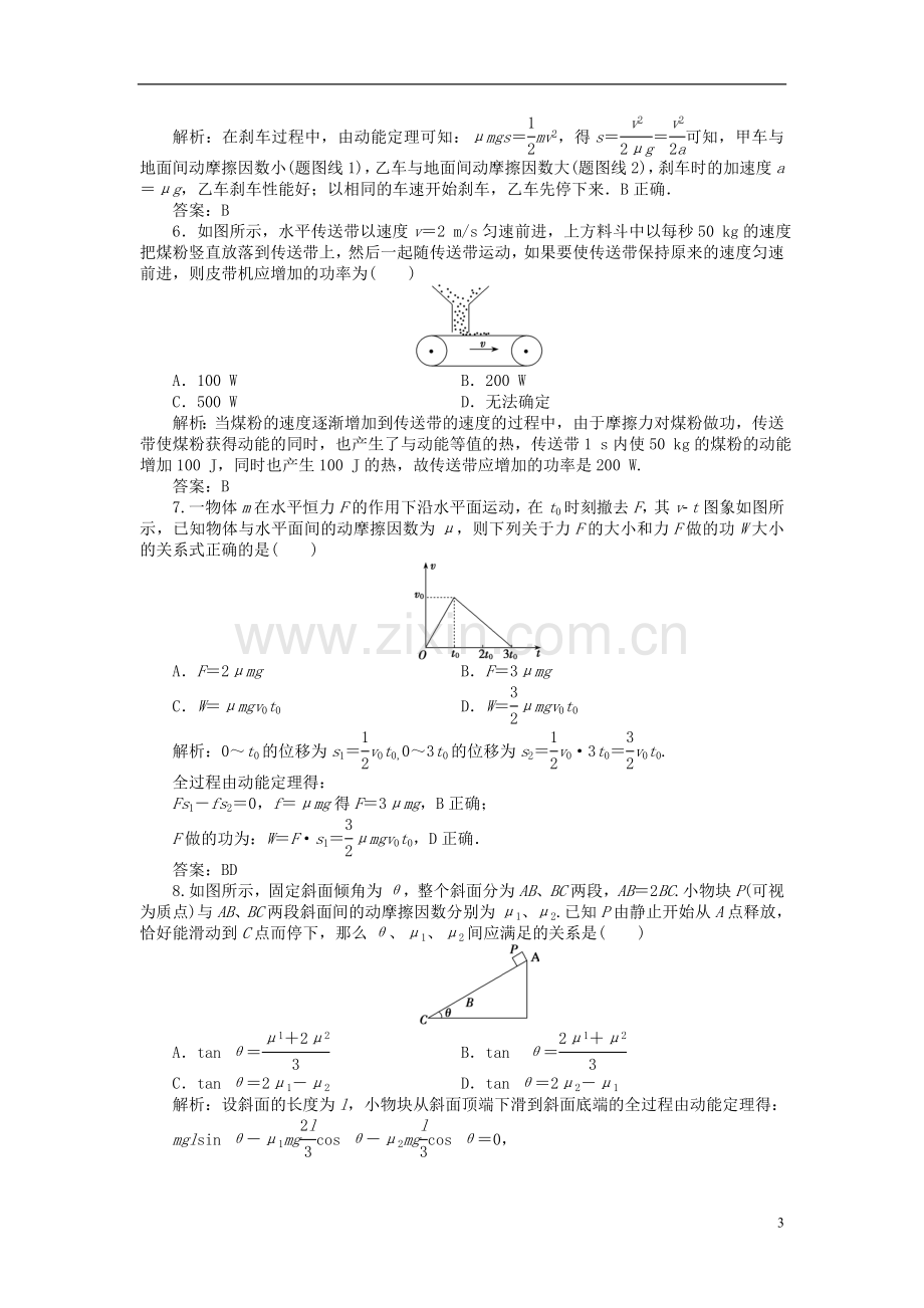 【优化探究】2013年高三化学一轮复习-第五章第二单元课时作业-新人教版.doc_第3页