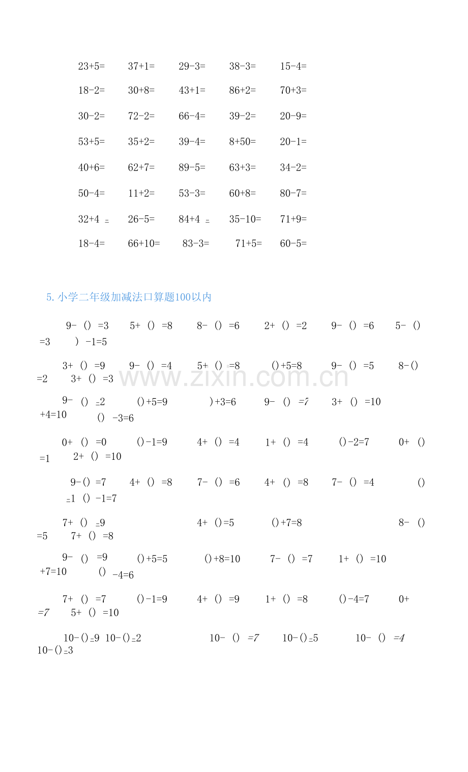 小学二年级加减法口算题100以内.docx_第3页