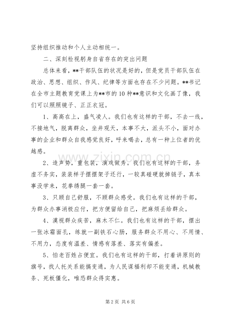 在“不忘初心牢记使命”主题教育读书班研讨发言.docx_第2页