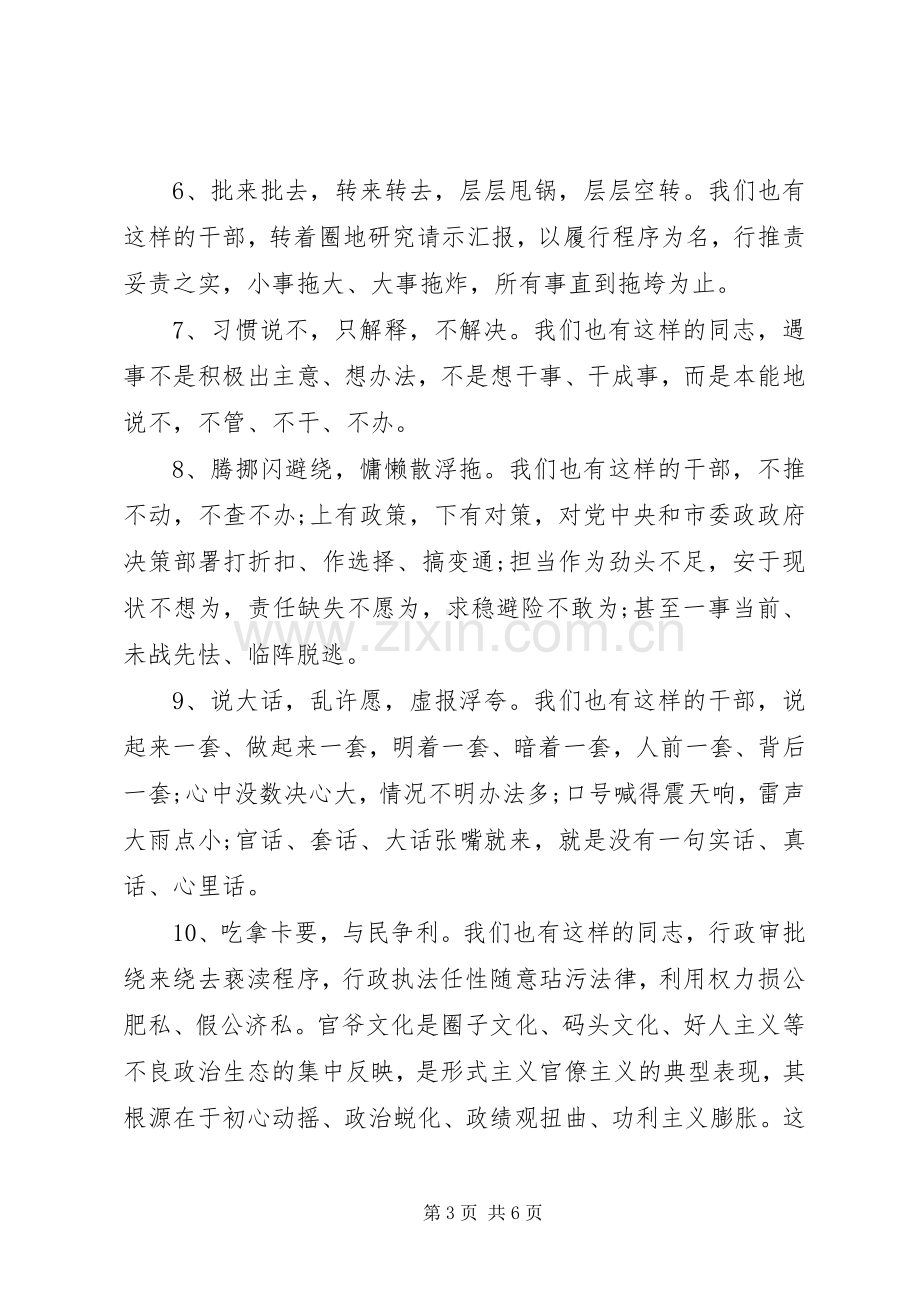 在“不忘初心牢记使命”主题教育读书班研讨发言.docx_第3页