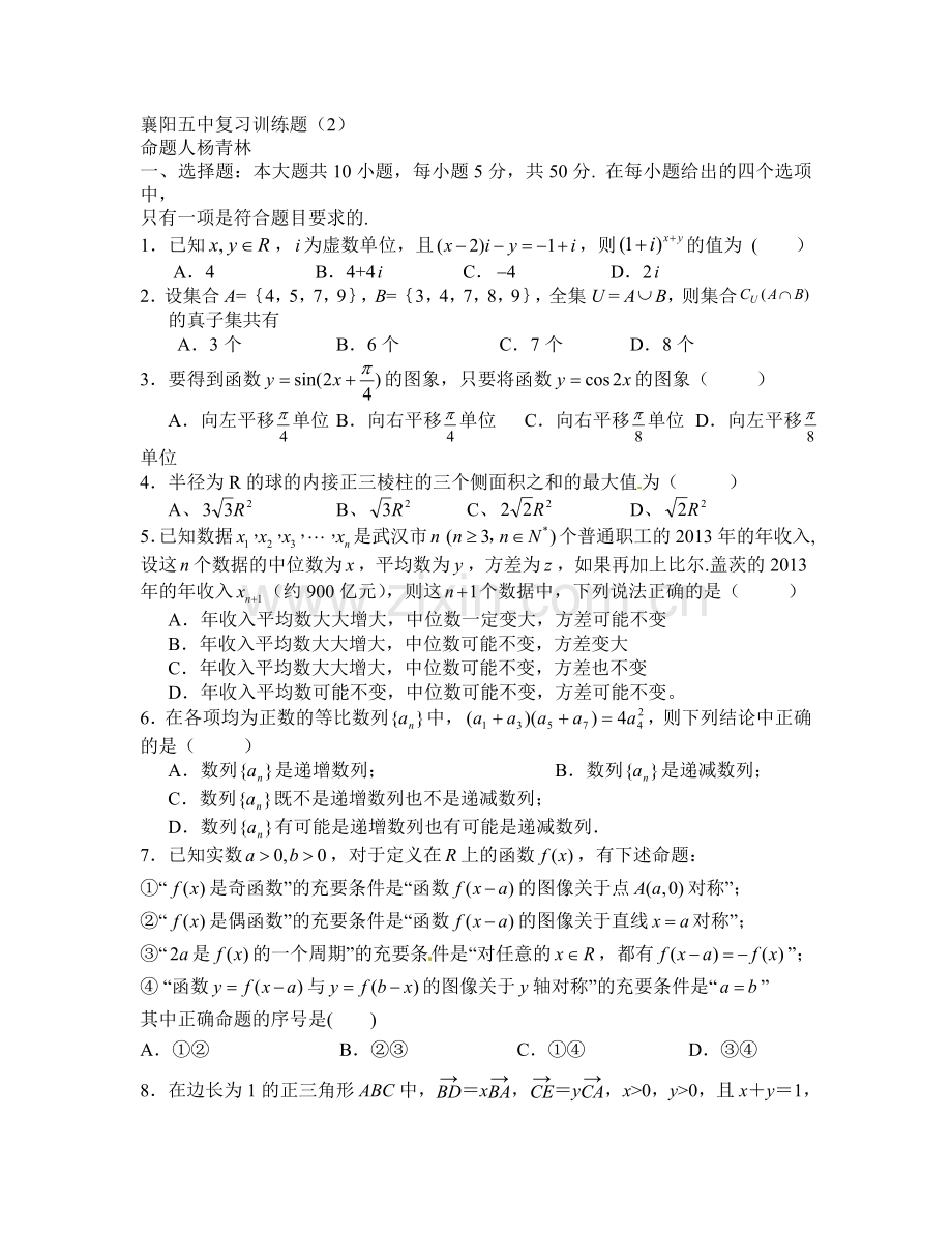 襄阳五中考前复习题.doc_第1页