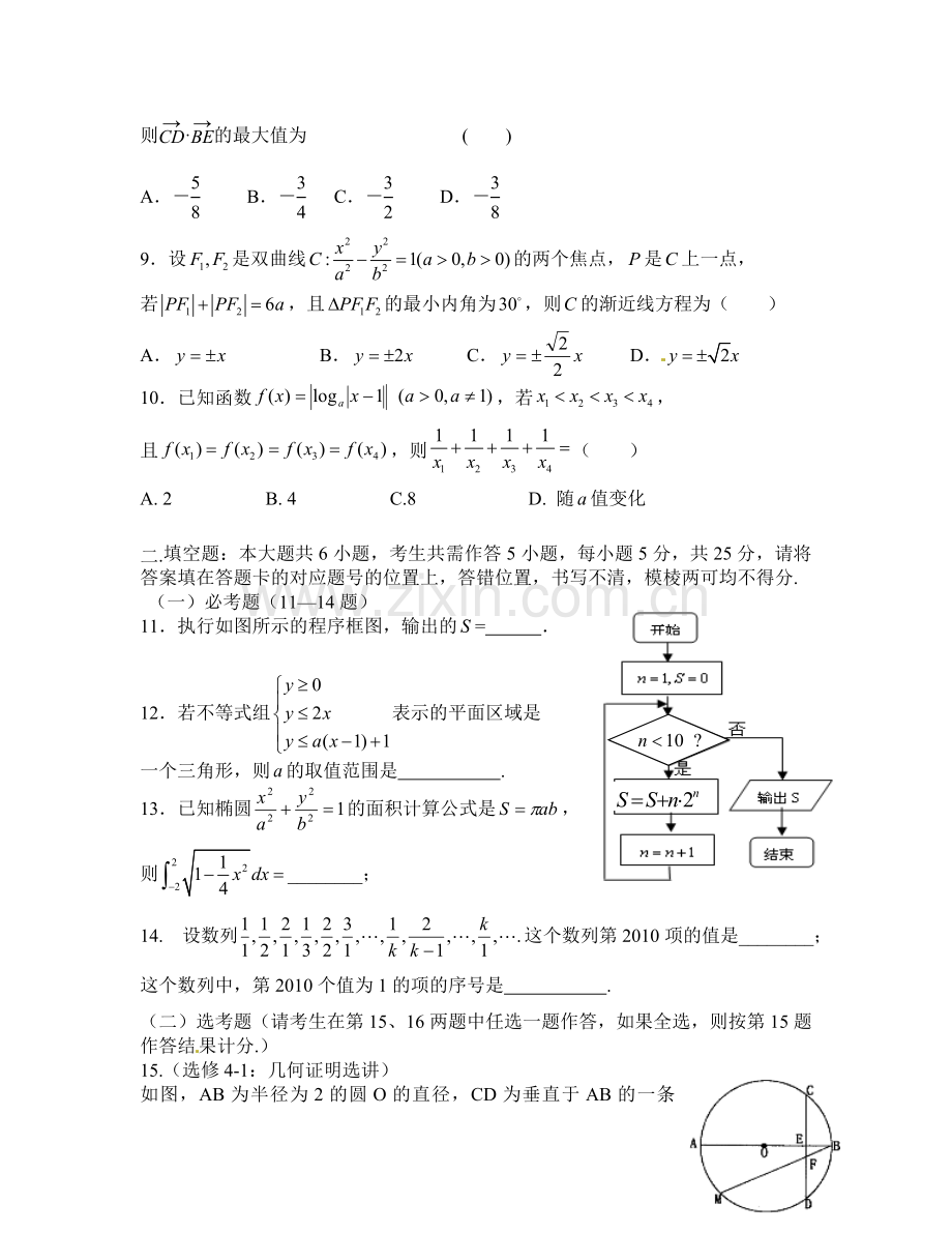 襄阳五中考前复习题.doc_第2页