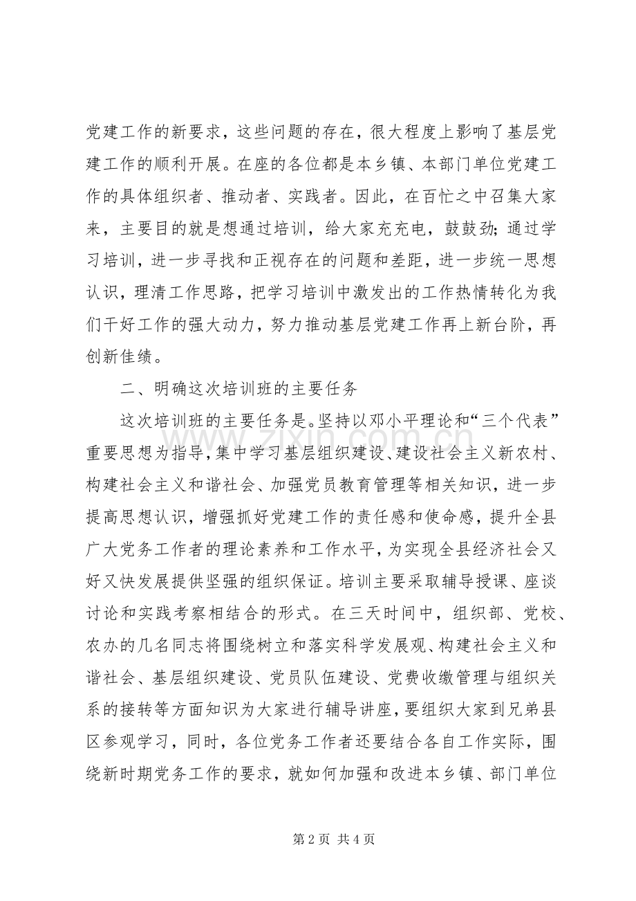 党务干部作风建设年讲话.docx_第2页