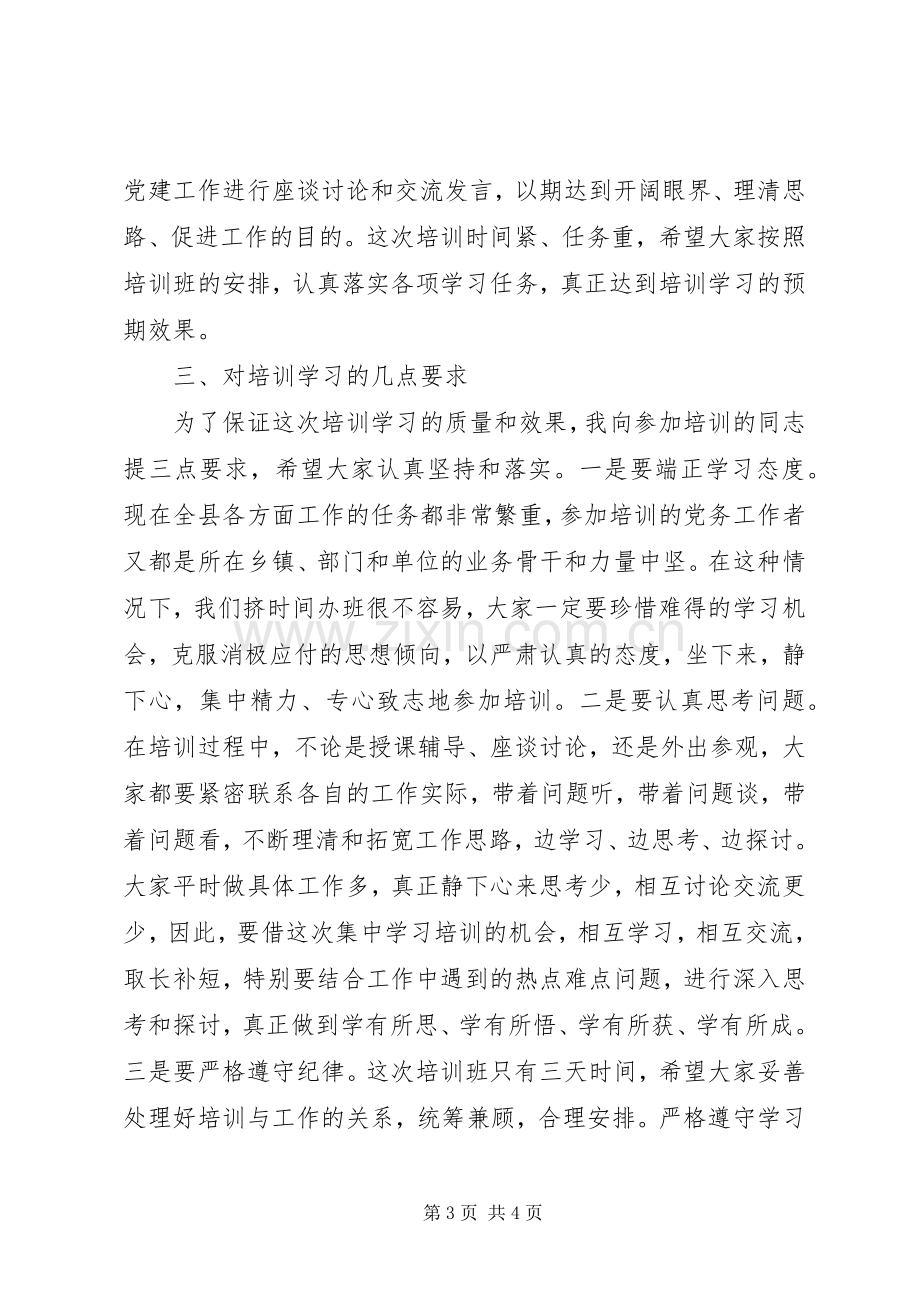 党务干部作风建设年讲话.docx_第3页