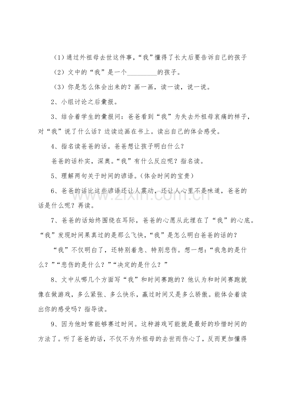 《和时间赛跑》教学设计及课后反思.docx_第2页