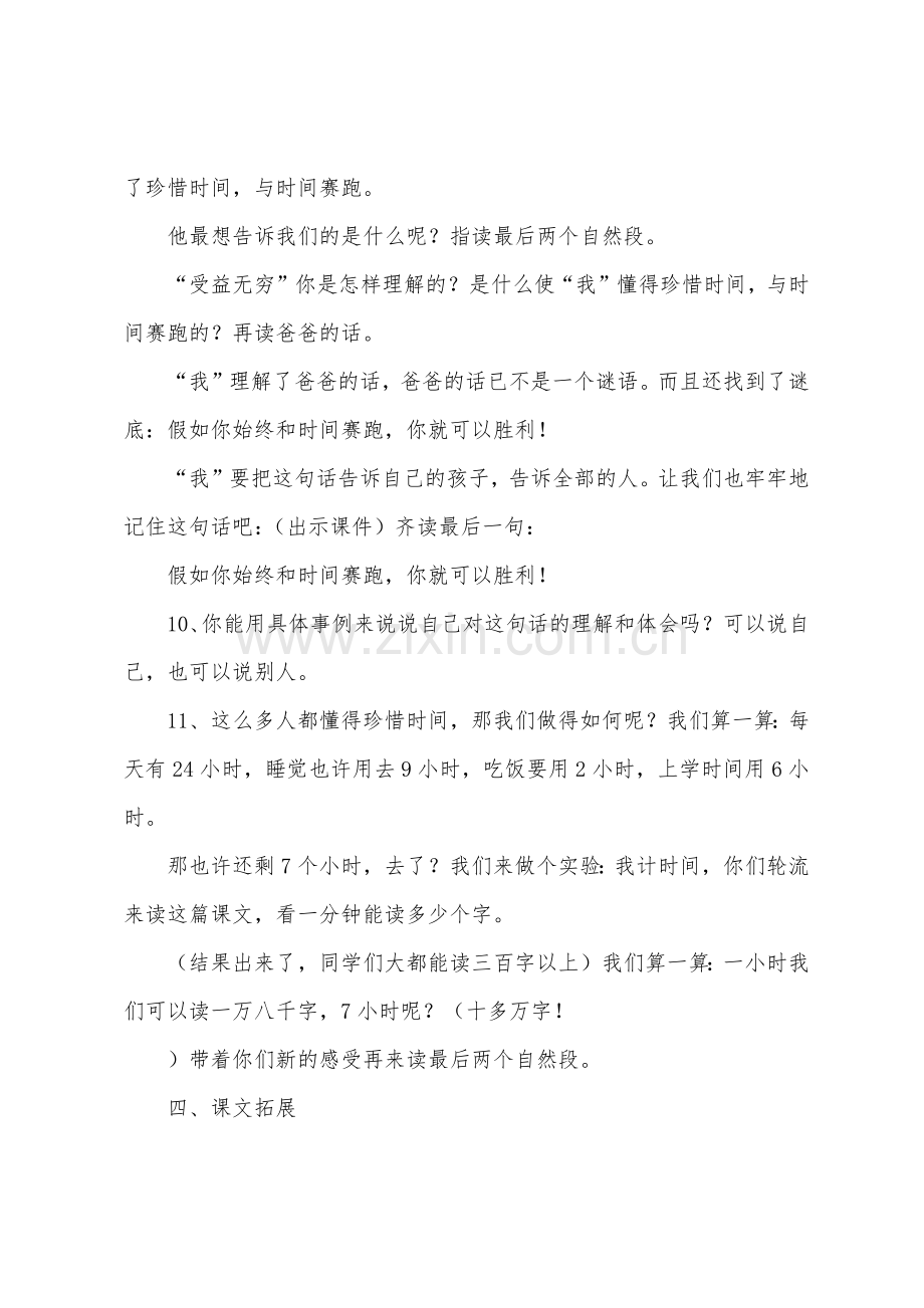 《和时间赛跑》教学设计及课后反思.docx_第3页