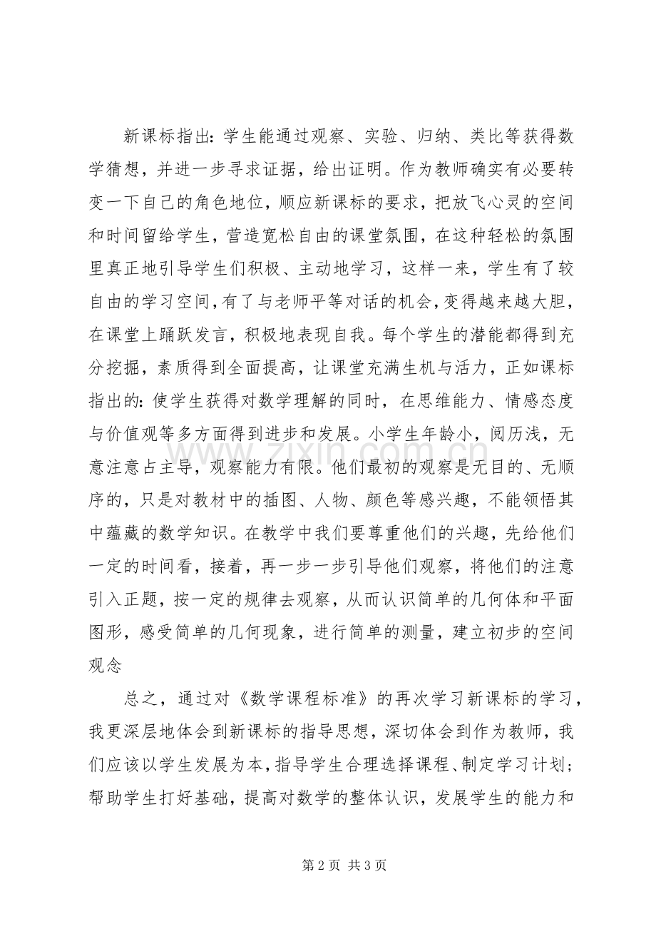 学习新课标的心得.docx_第2页