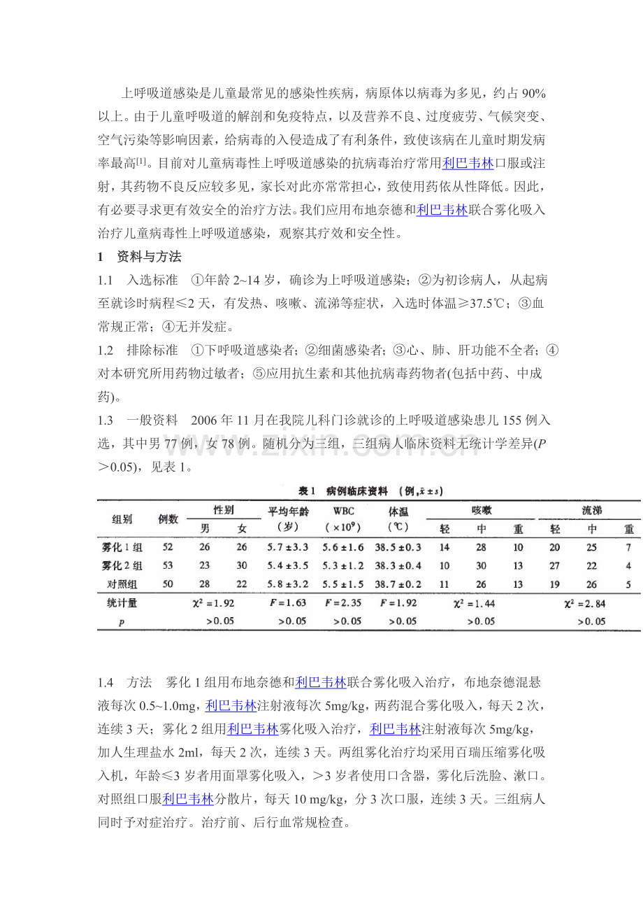 爱爱医资源-雾化治疗儿童上呼吸道感染.doc_第1页