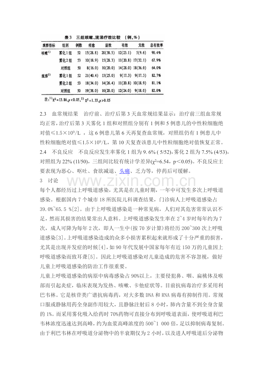 爱爱医资源-雾化治疗儿童上呼吸道感染.doc_第3页