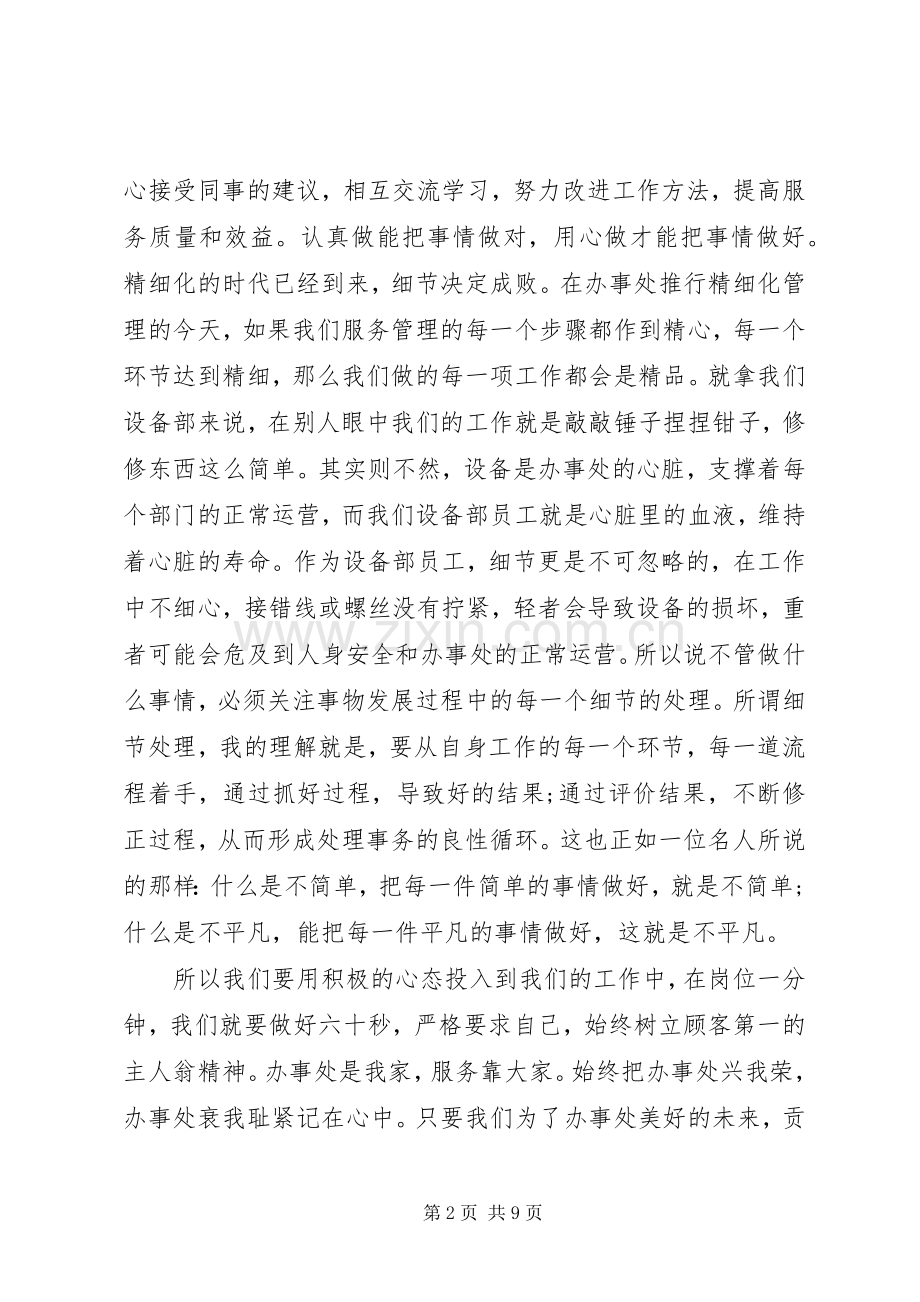 精细化管理演讲稿.docx_第2页