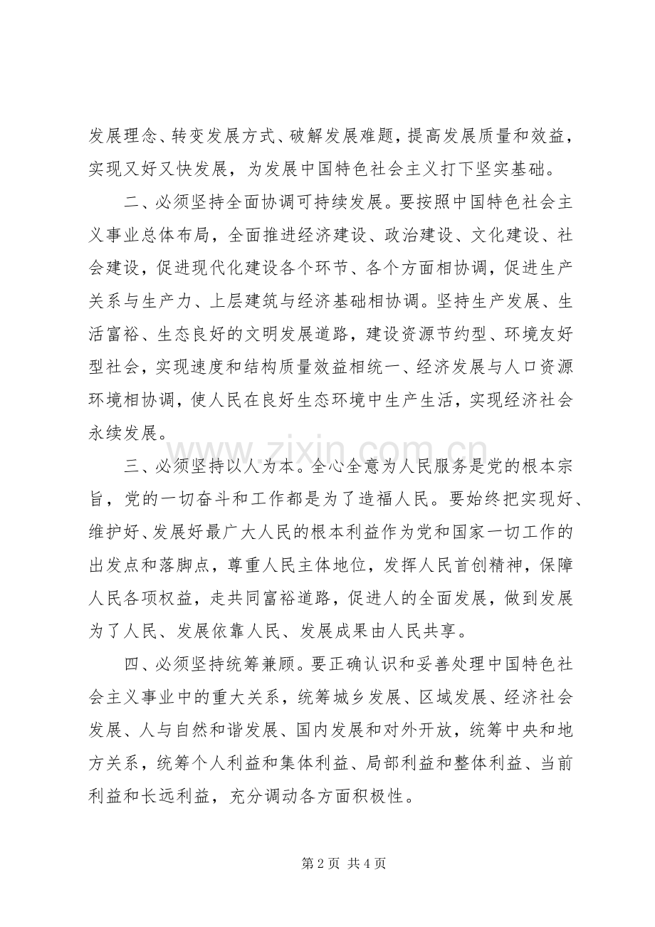 学习党的十七大报告心得体会思想汇报个人发言.docx_第2页