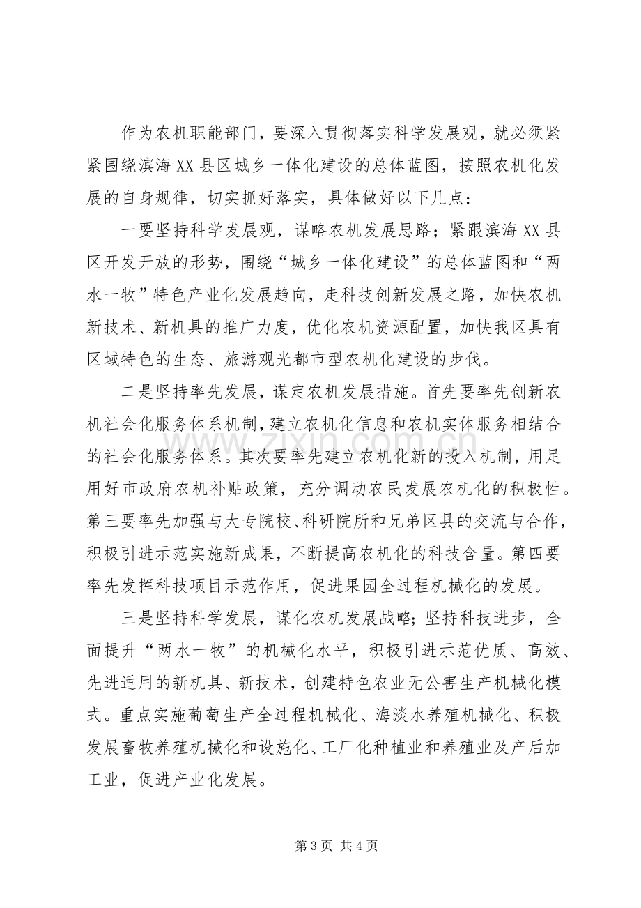 学习党的十七大报告心得体会思想汇报个人发言.docx_第3页