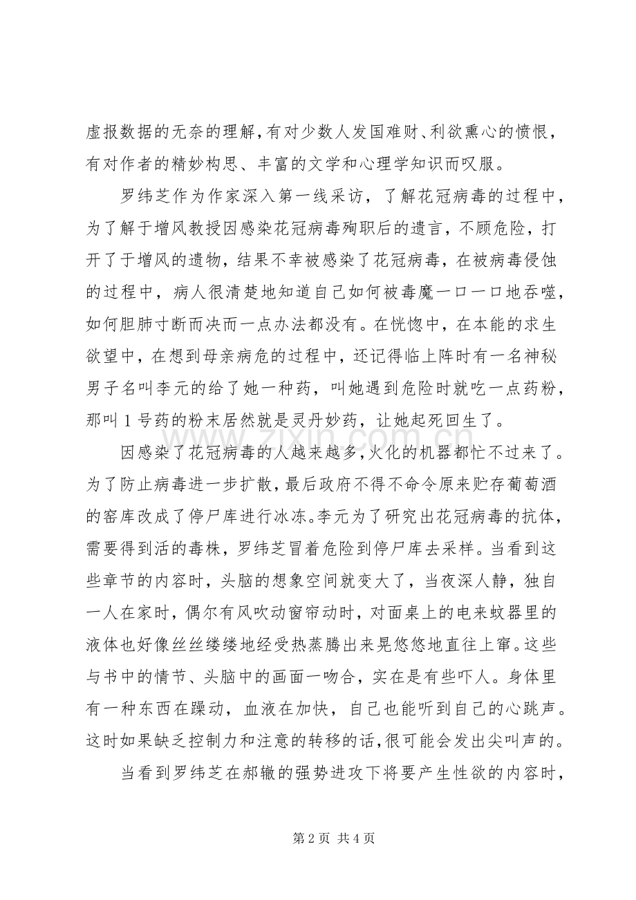 《花冠病毒》读后感范文.docx_第2页