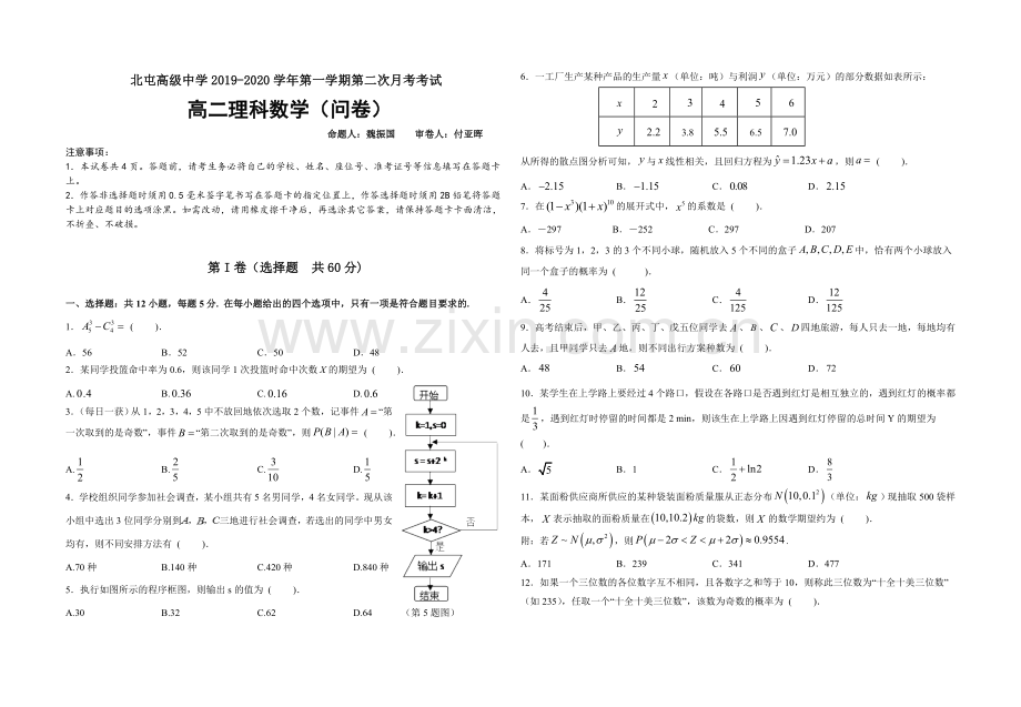 高二10月份月考试卷.doc_第1页