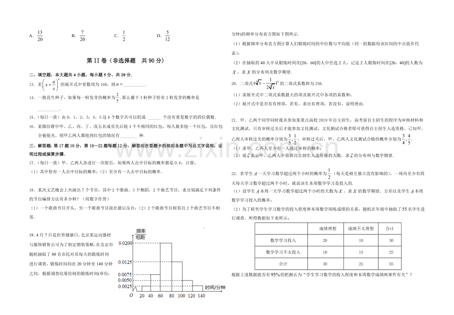 高二10月份月考试卷.doc_第2页