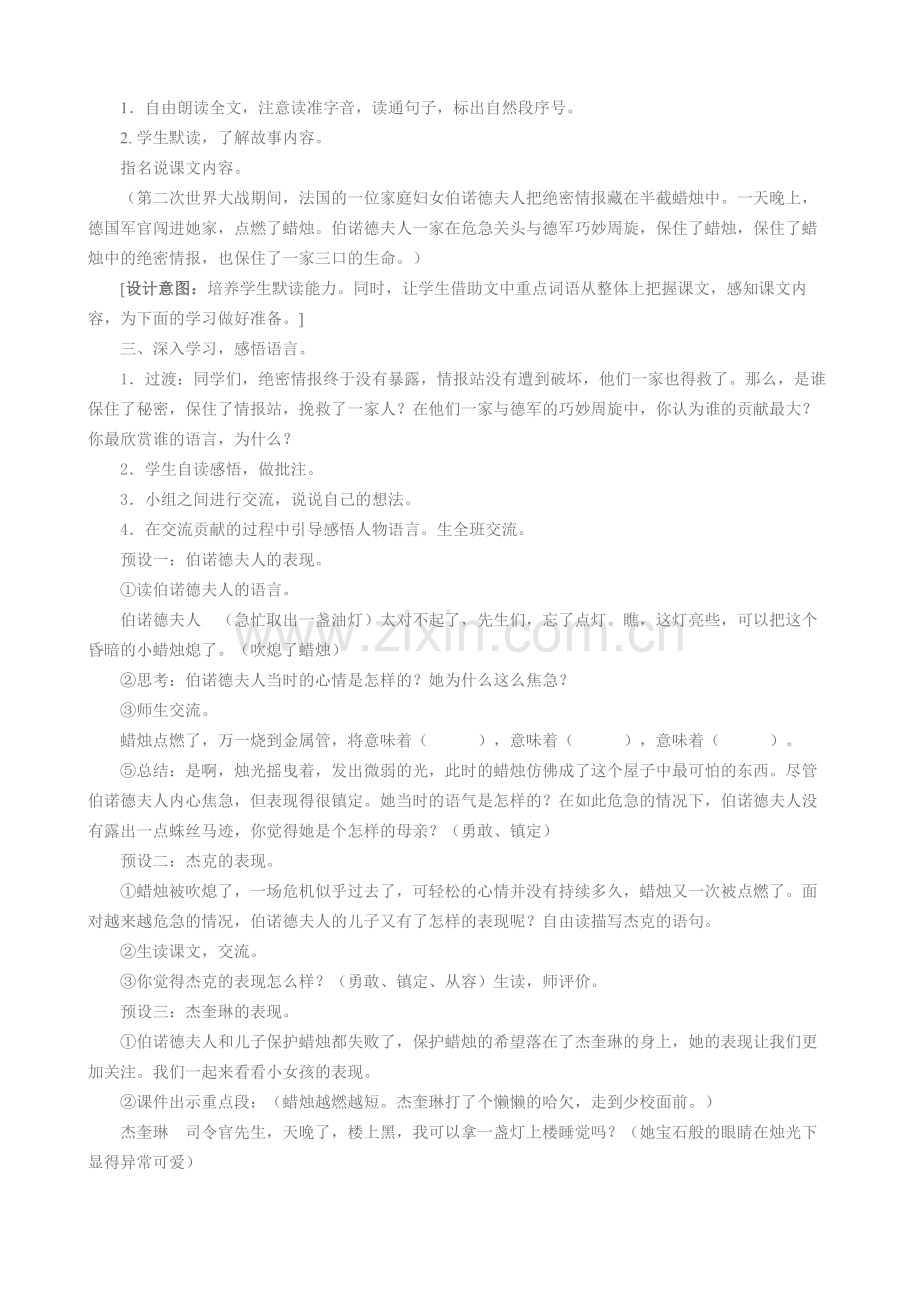 半截蜡烛教案.doc_第2页