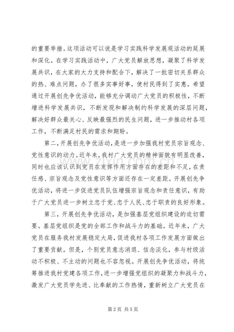 创先争优动员讲话稿.docx_第2页