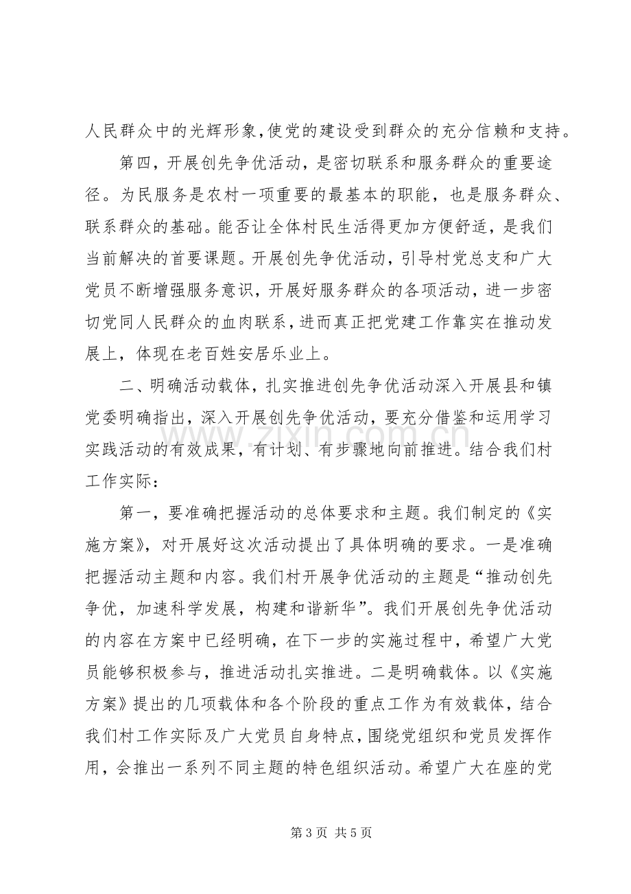 创先争优动员讲话稿.docx_第3页