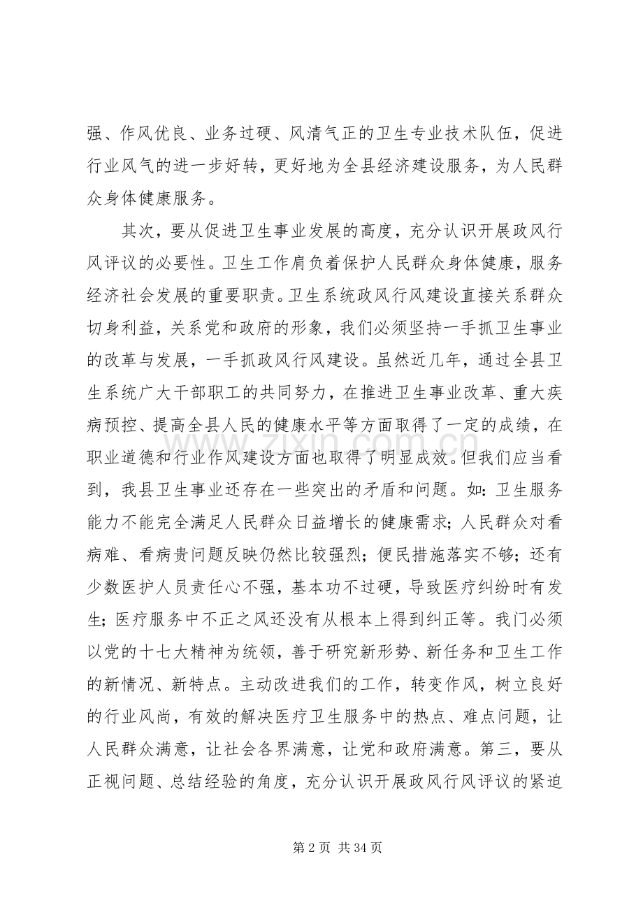 在三好一满意动员会上的讲话.docx_第2页