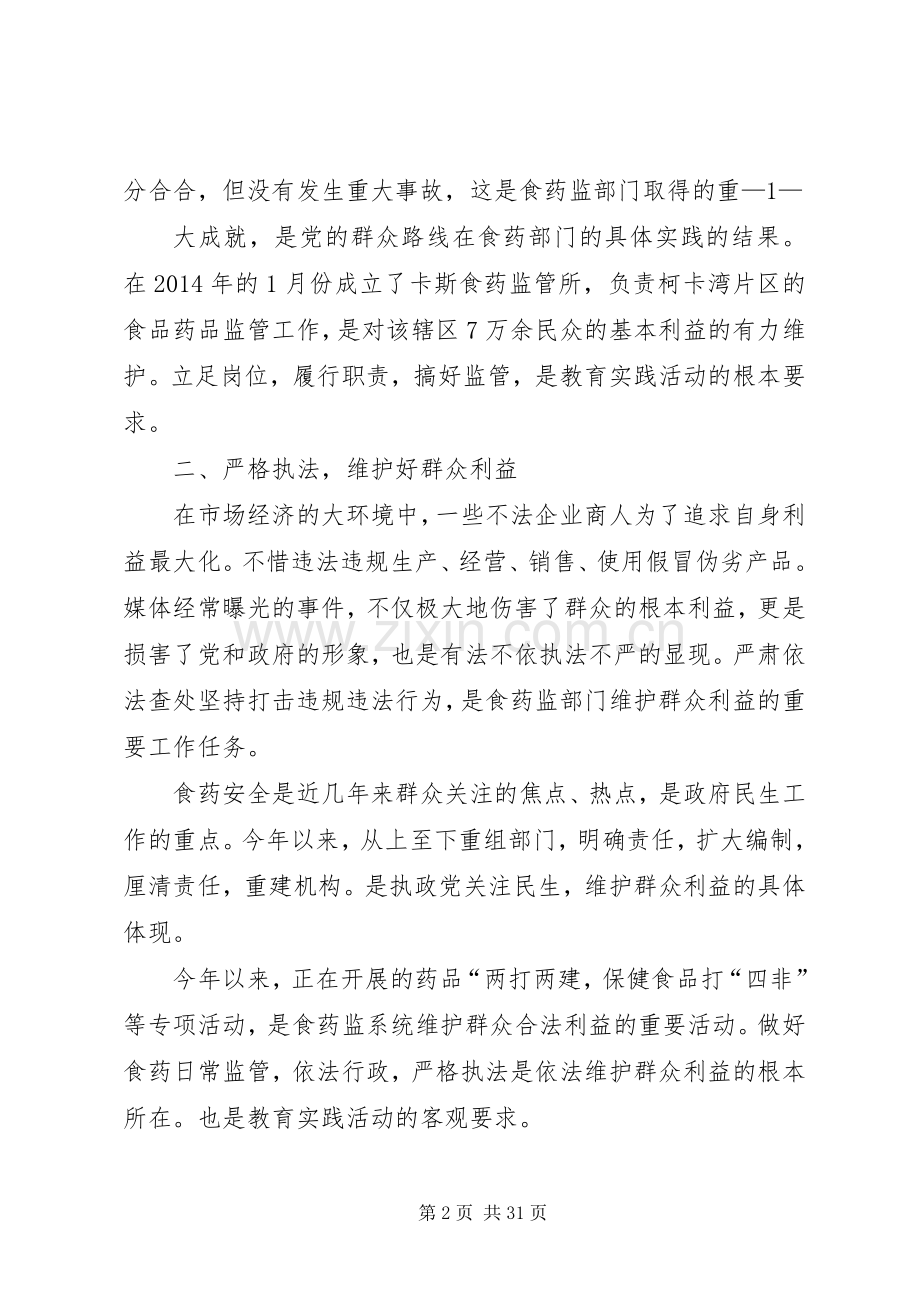 党的群众路线教育实践活动心得体1.docx_第2页