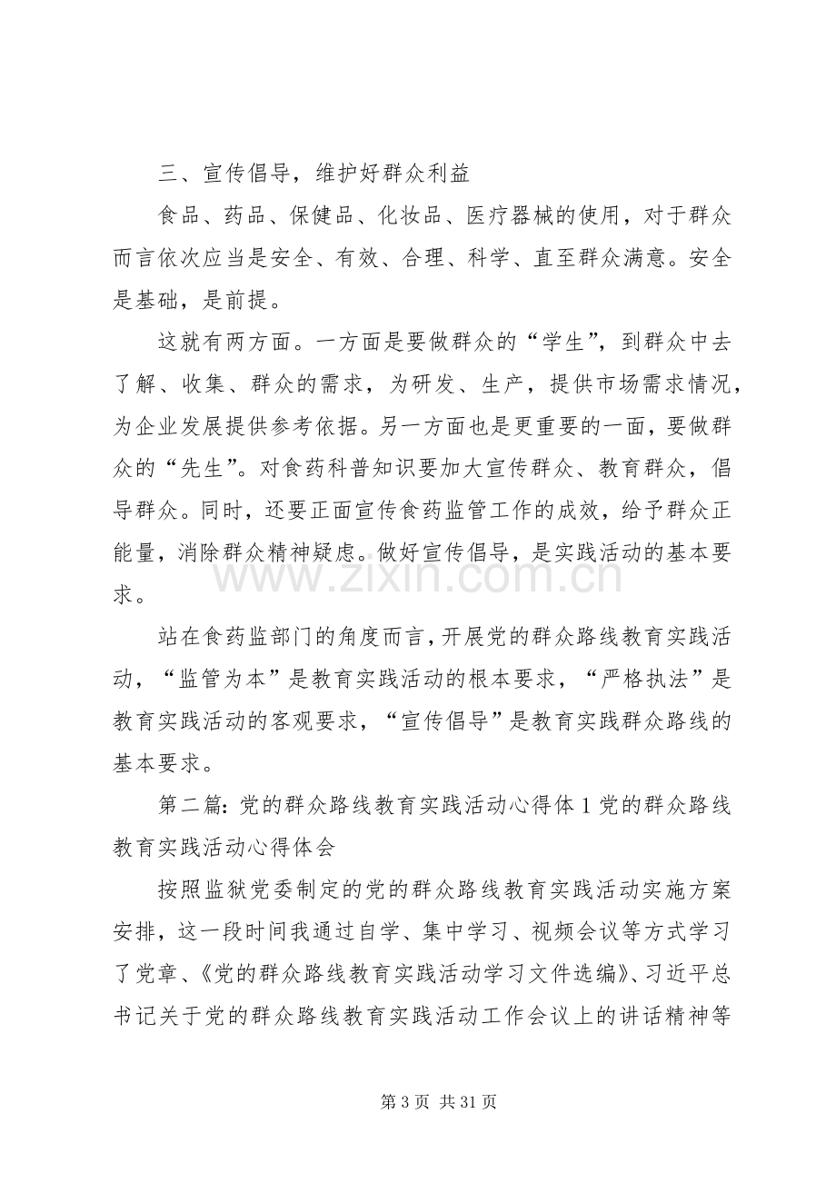 党的群众路线教育实践活动心得体1.docx_第3页