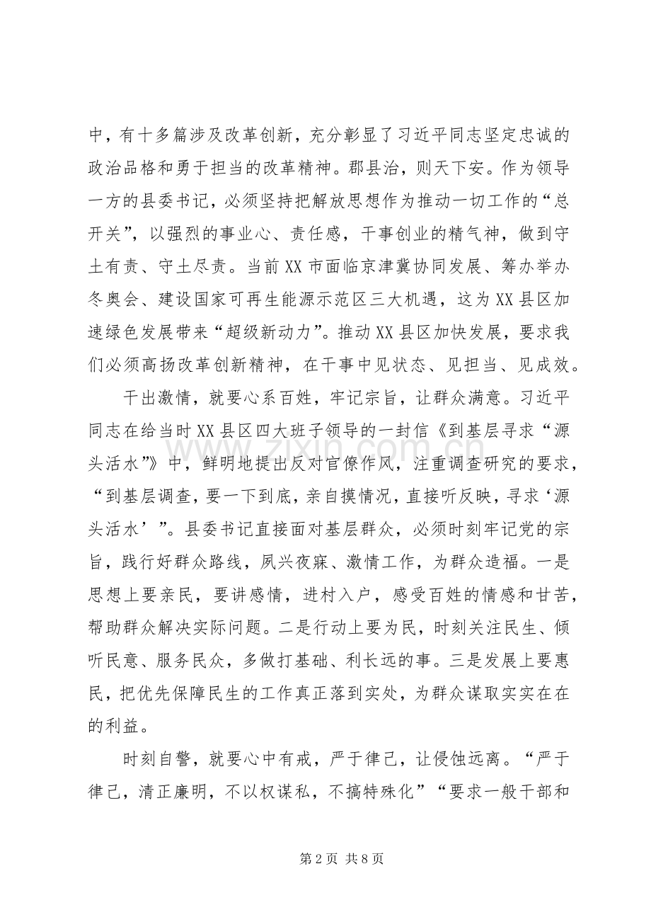 几篇学习《知之深爱之切》读后感.docx_第2页