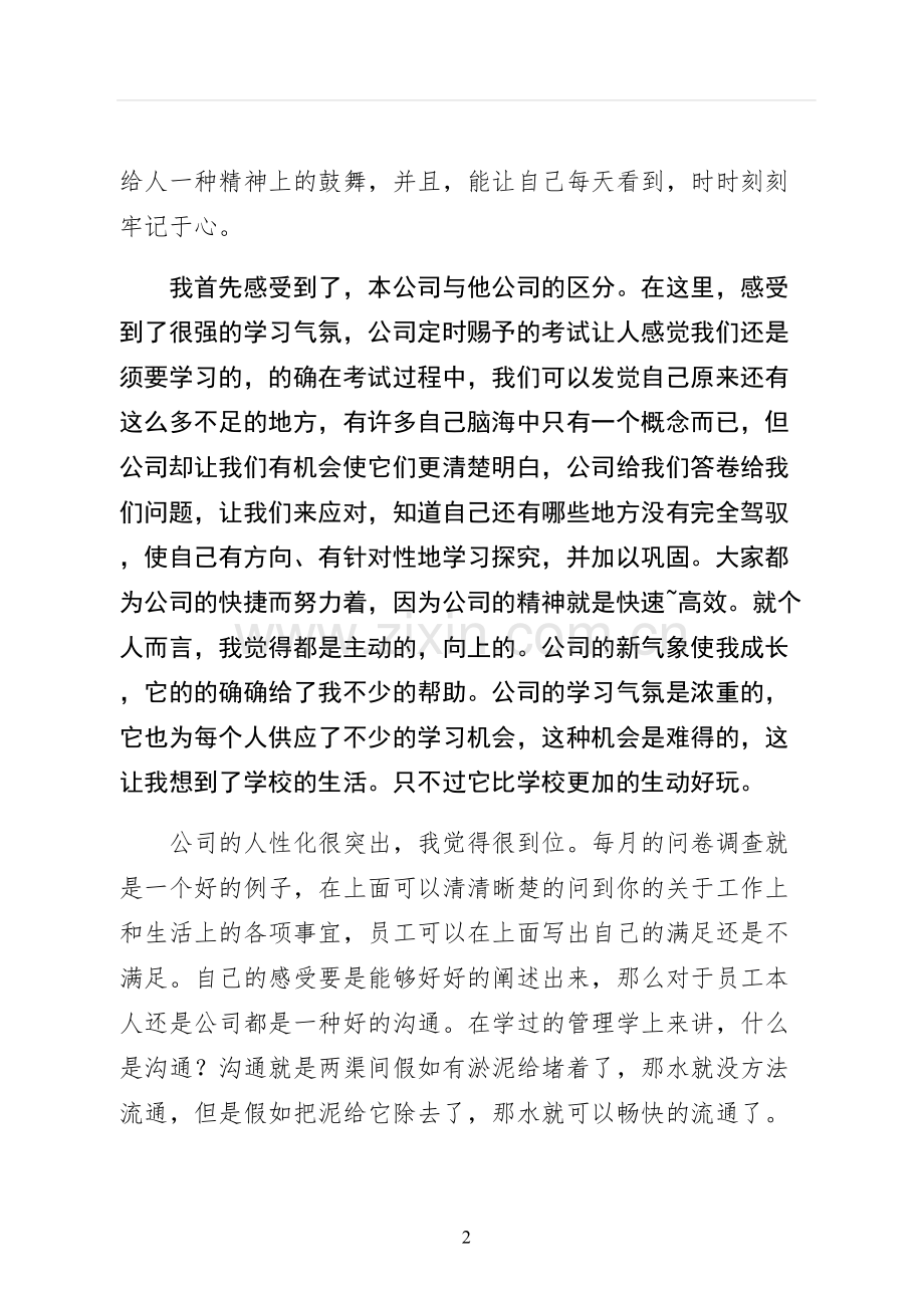 优秀员工演讲稿.docx_第2页