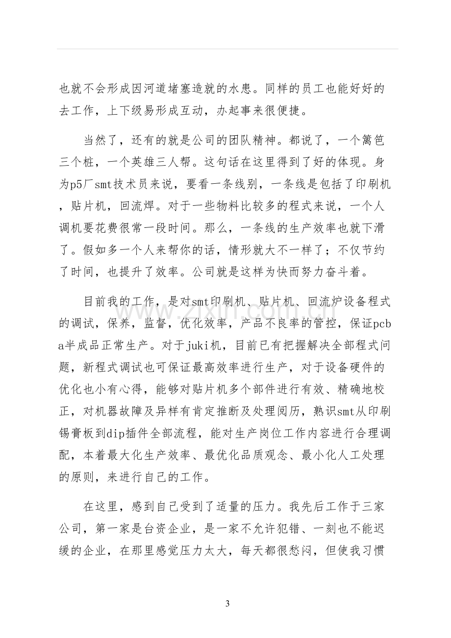 优秀员工演讲稿.docx_第3页