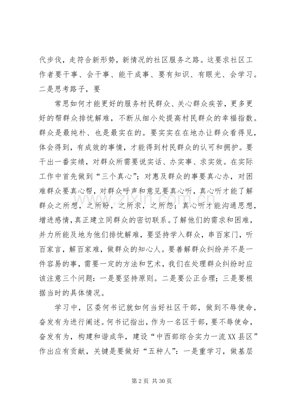 如何当好社区干部学习心得.docx_第2页