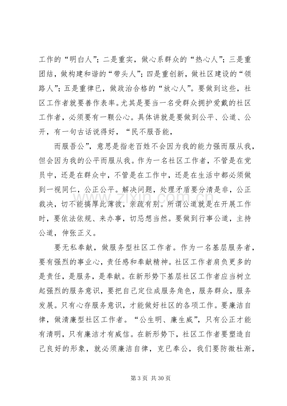 如何当好社区干部学习心得.docx_第3页