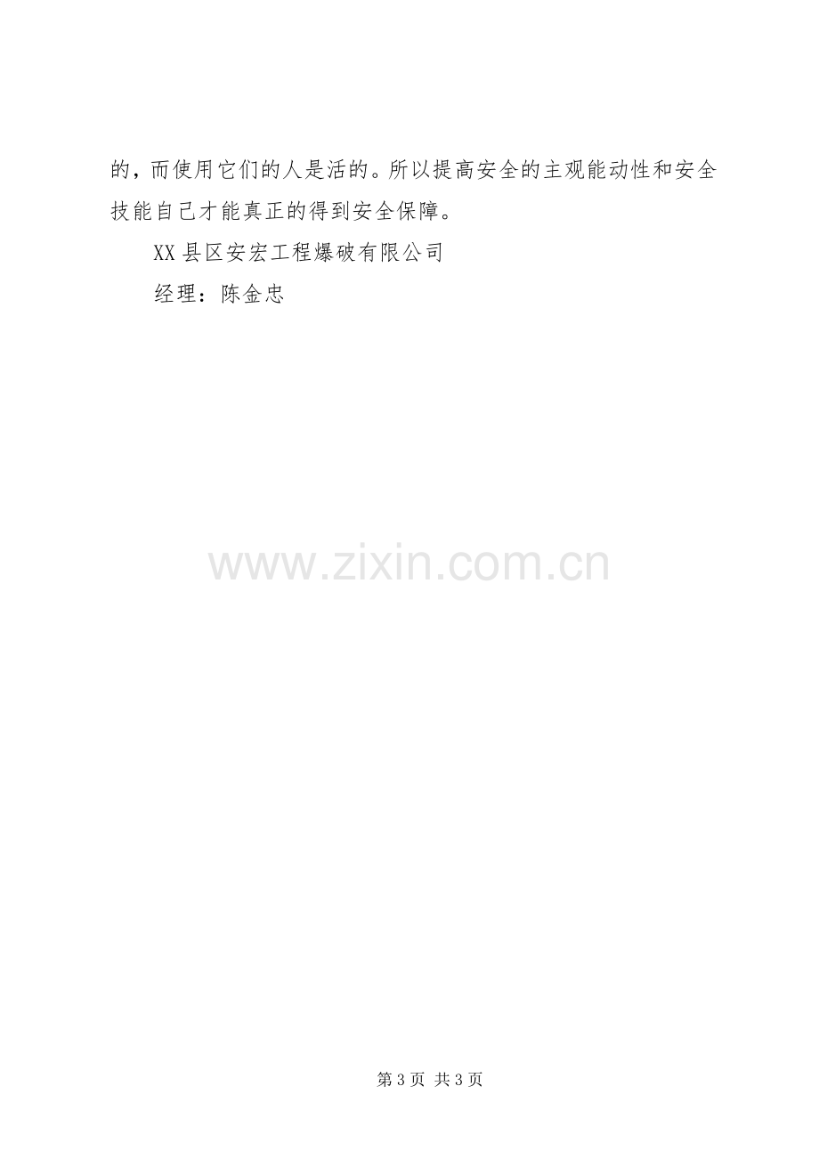 守法规学习心得.docx_第3页