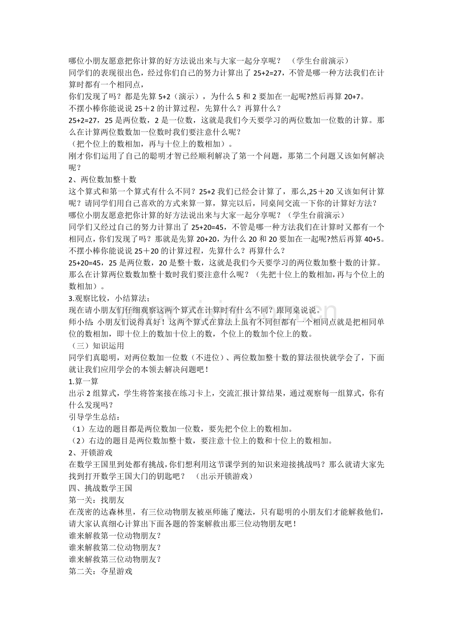 小学数学人教一年级两位数加一位数、整十数-(2).doc_第2页