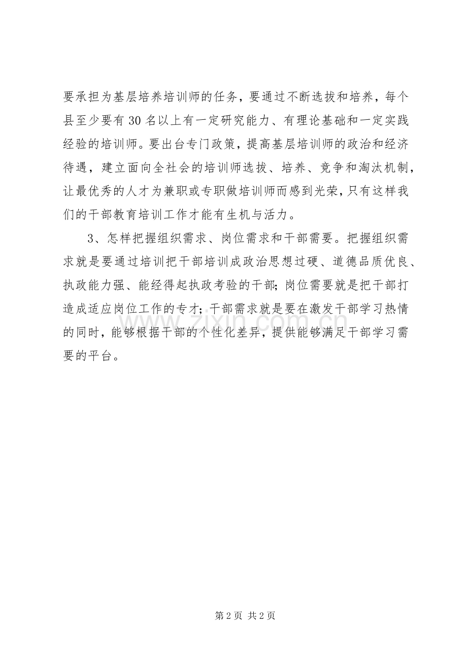 干部教育培训改革纲要（学习体会）.docx_第2页