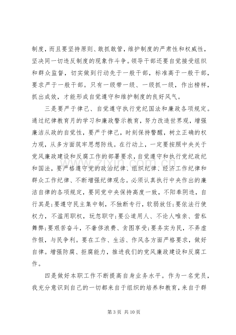 XX年纪律教育月学习心得体会3篇.docx_第3页