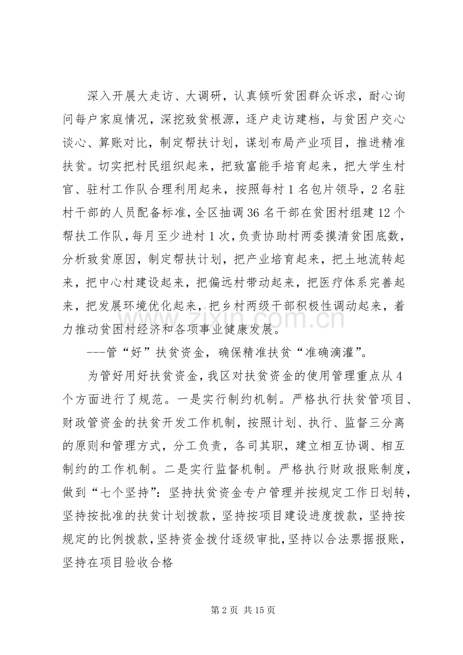 篇一：精准扶贫发言材料.docx_第2页