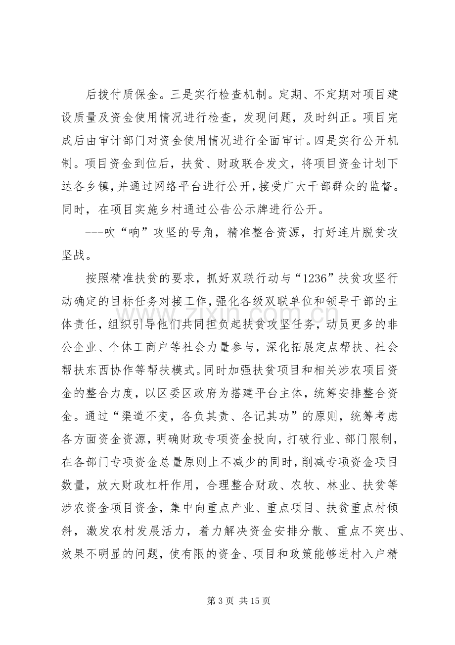 篇一：精准扶贫发言材料.docx_第3页