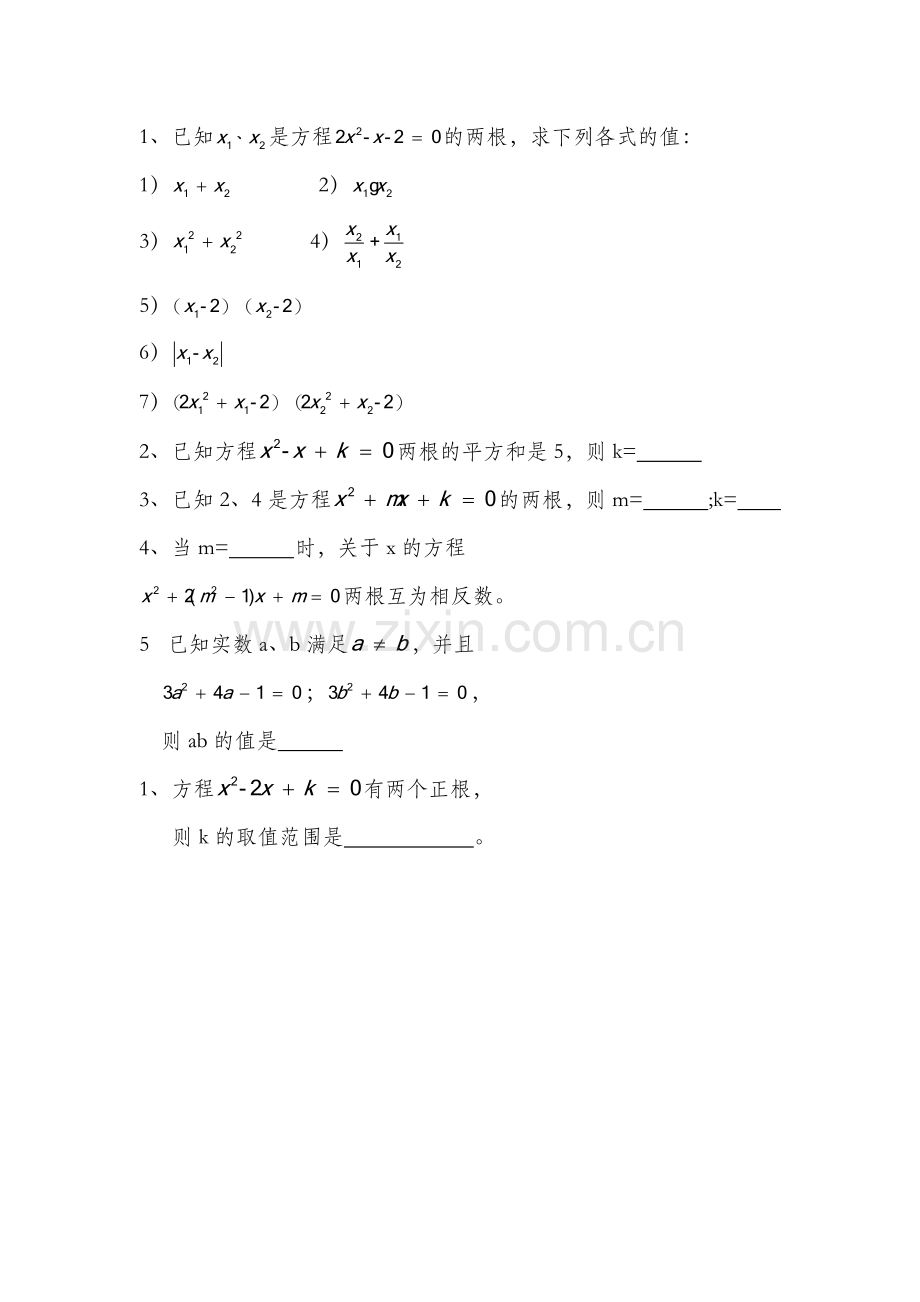 一元二次方程根与系数关系-(3).doc_第1页