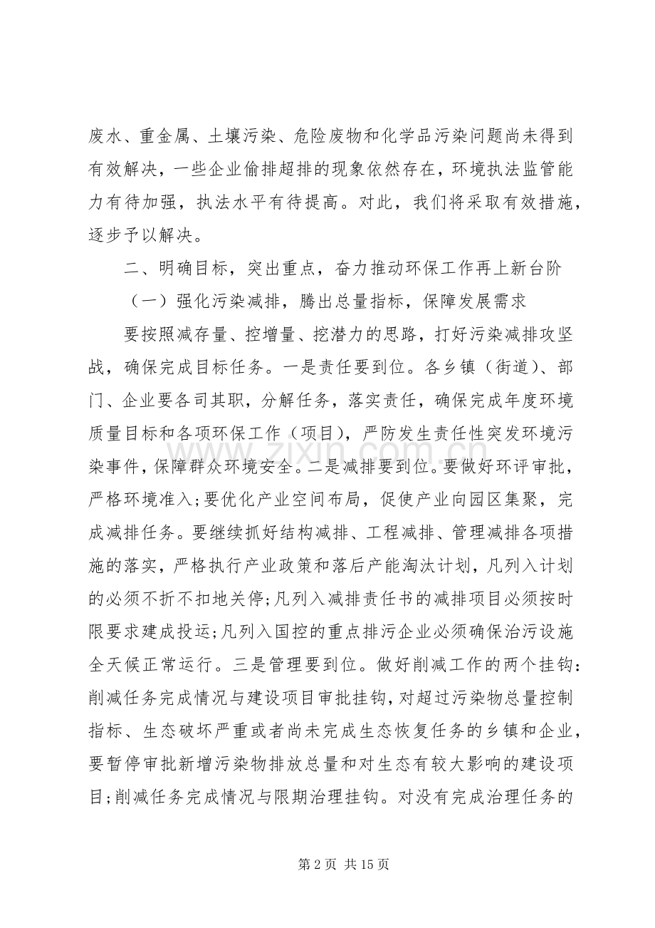 全县环境保护工作会议讲话.docx_第2页