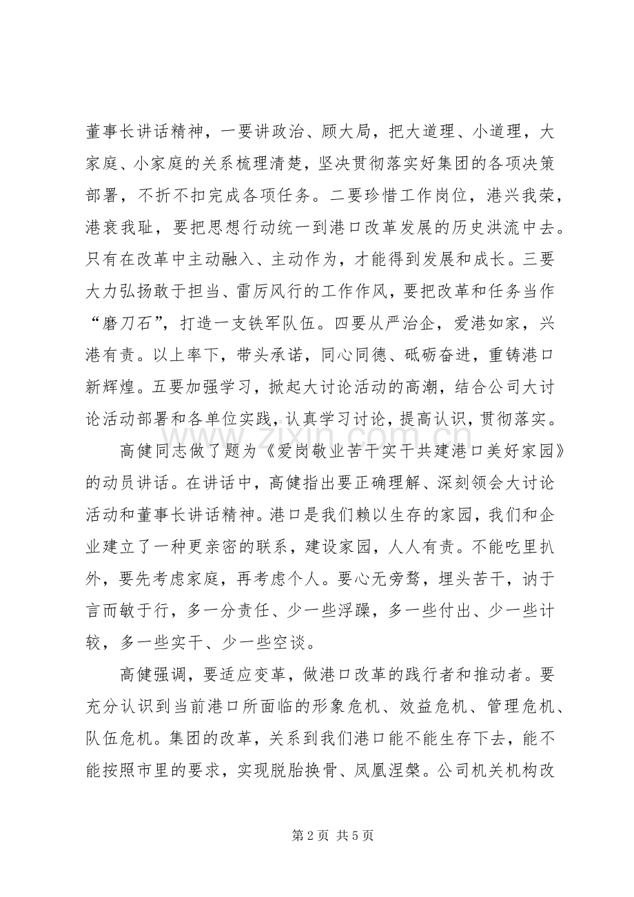 XX爱港如家兴港有责大讨论心得体会[共五篇].docx_第2页