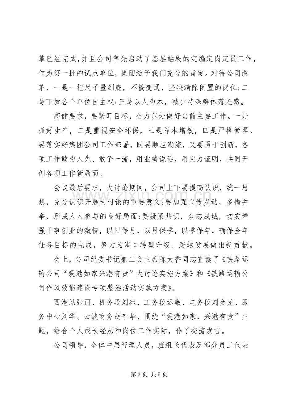 XX爱港如家兴港有责大讨论心得体会[共五篇].docx_第3页