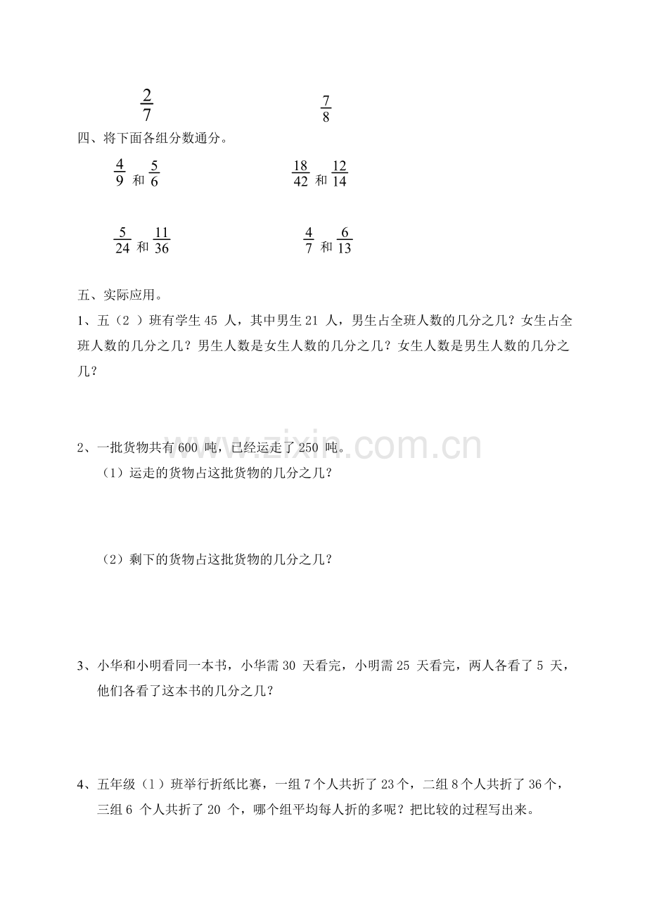 人教版小学数学五年级下册第四单元《分数的意义和性质》试题.doc_第2页