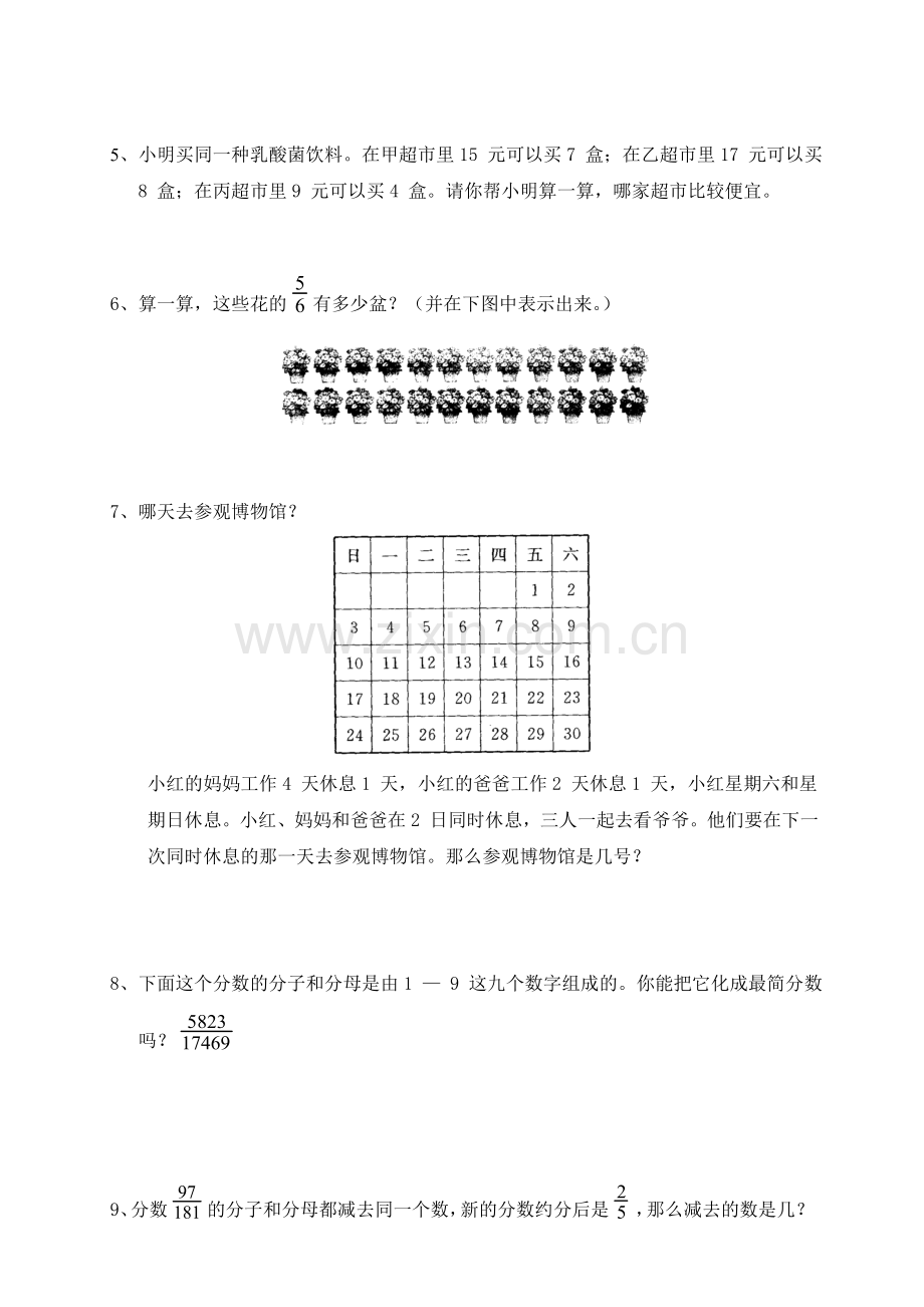 人教版小学数学五年级下册第四单元《分数的意义和性质》试题.doc_第3页