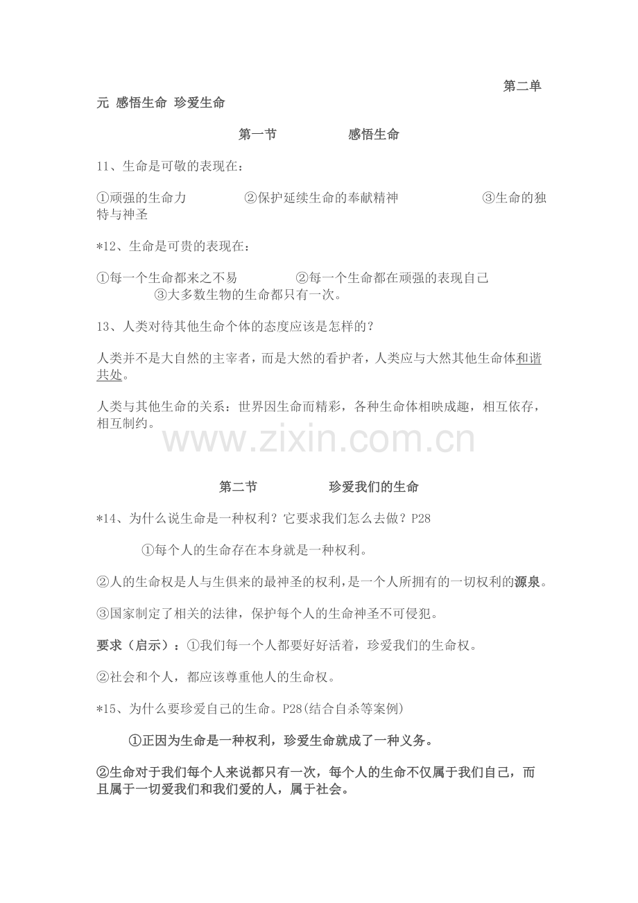 湘教版八年级上册思想品德复习提纲.doc_第3页