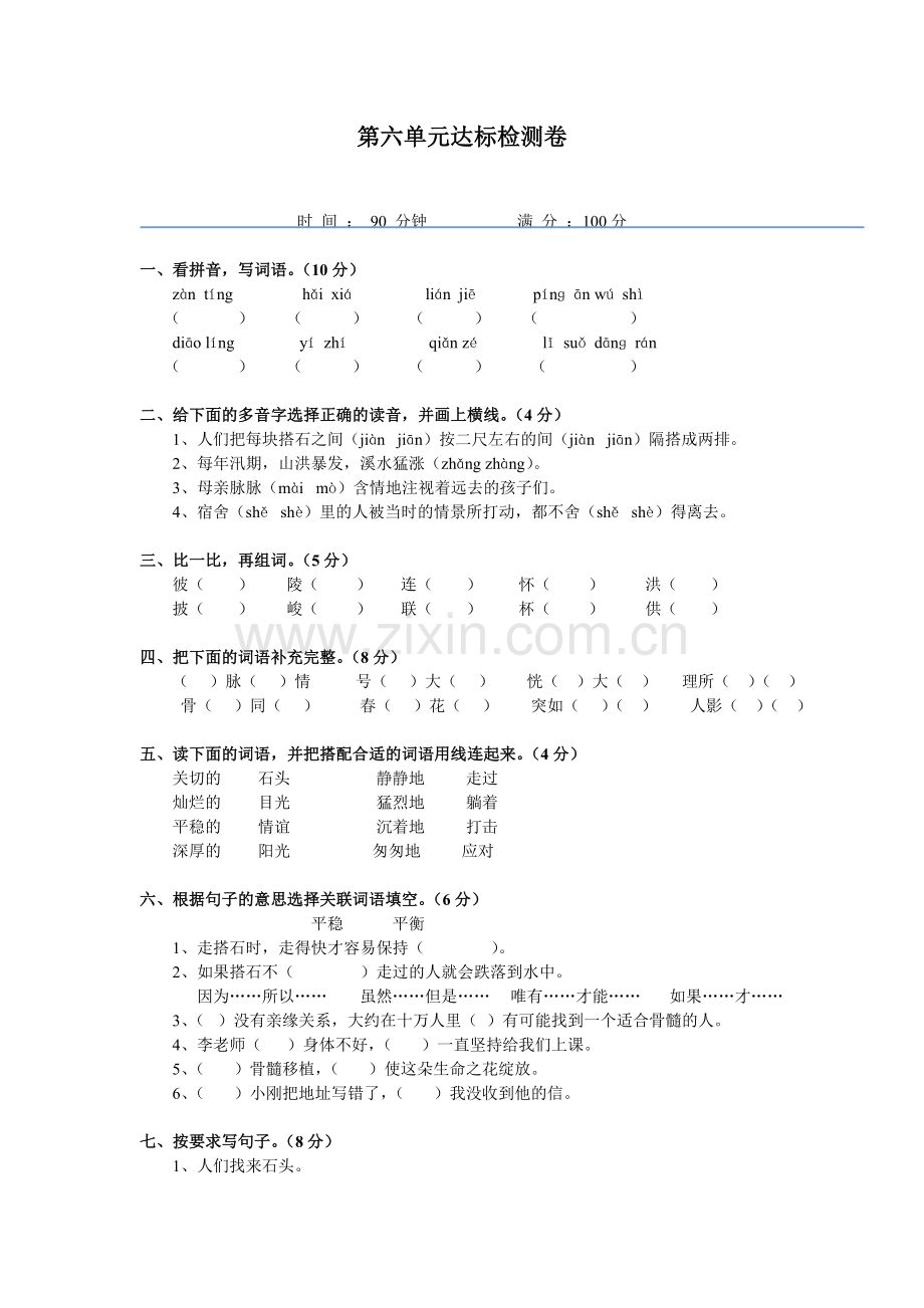 人教版四语上第六单元达标检测卷.doc_第1页