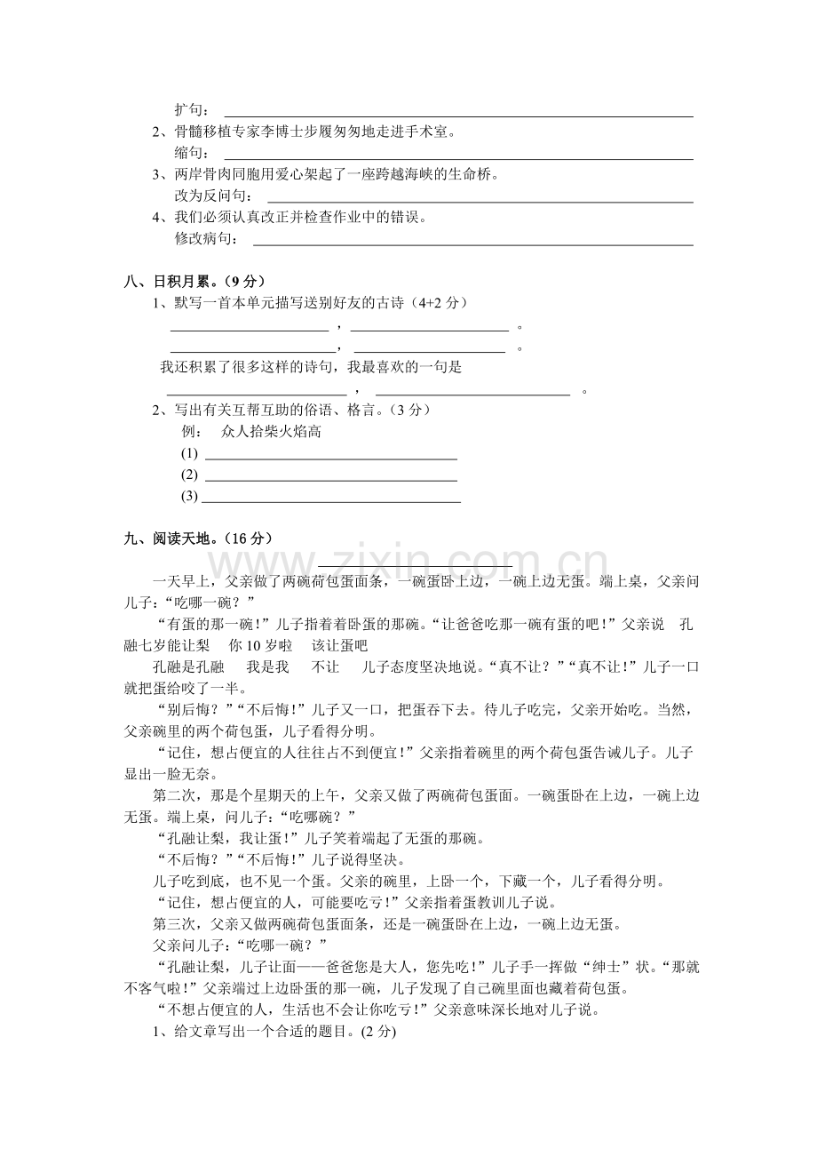 人教版四语上第六单元达标检测卷.doc_第2页