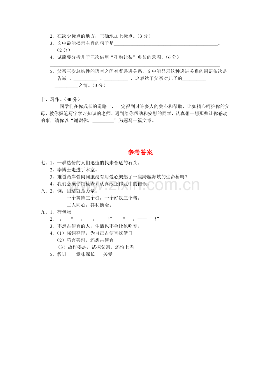 人教版四语上第六单元达标检测卷.doc_第3页