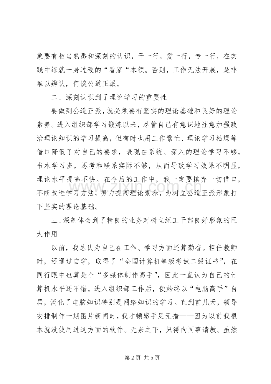 组织部门“树形象”活动心得体会.docx_第2页