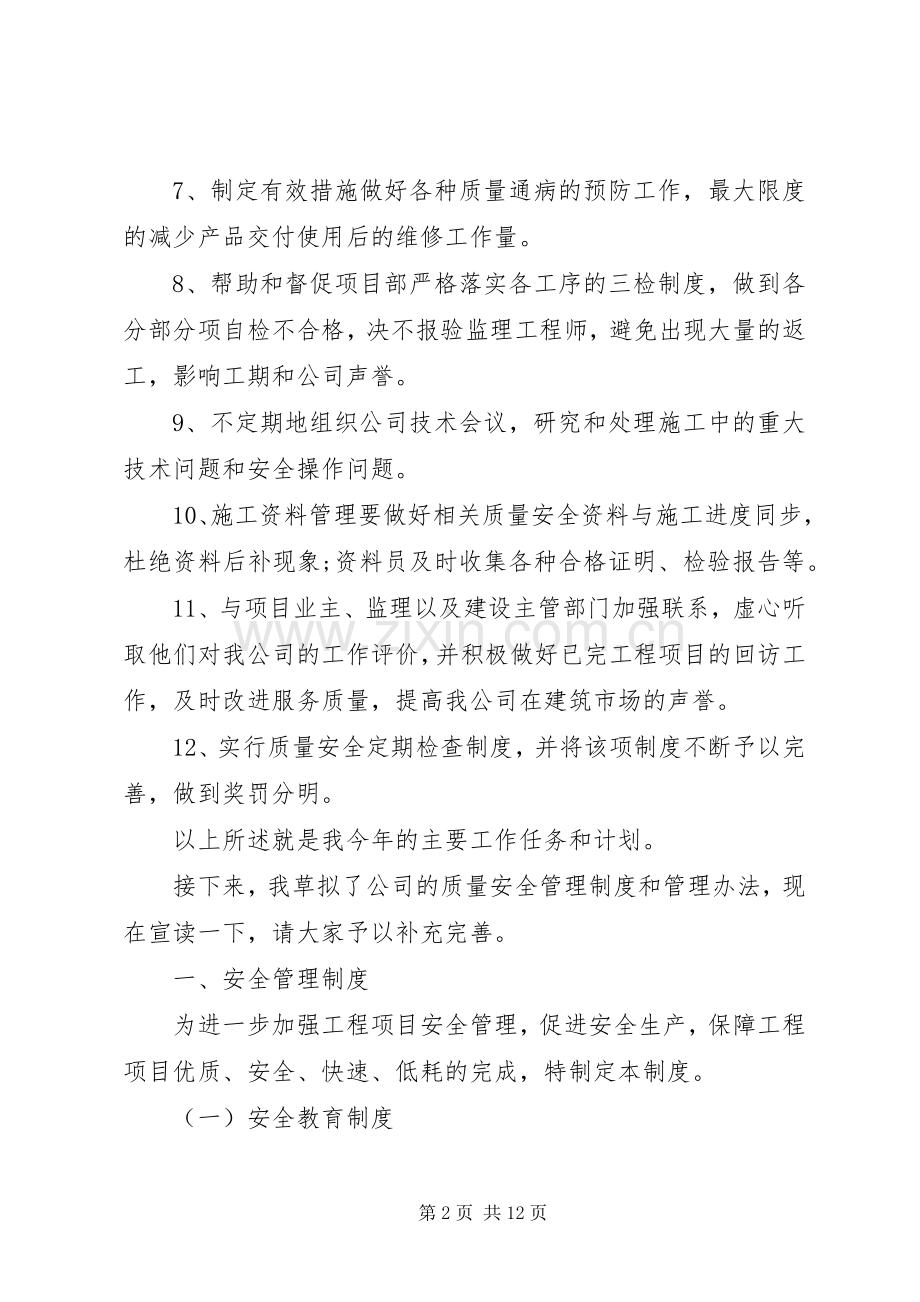 开复工会议上的讲话.docx_第2页