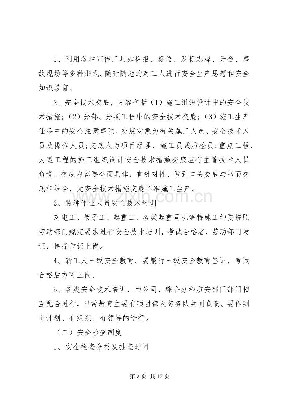 开复工会议上的讲话.docx_第3页